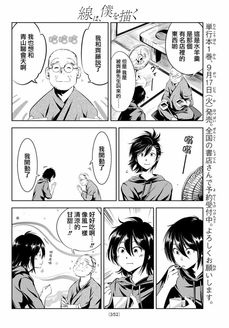 《墨绘今生》漫画 010集