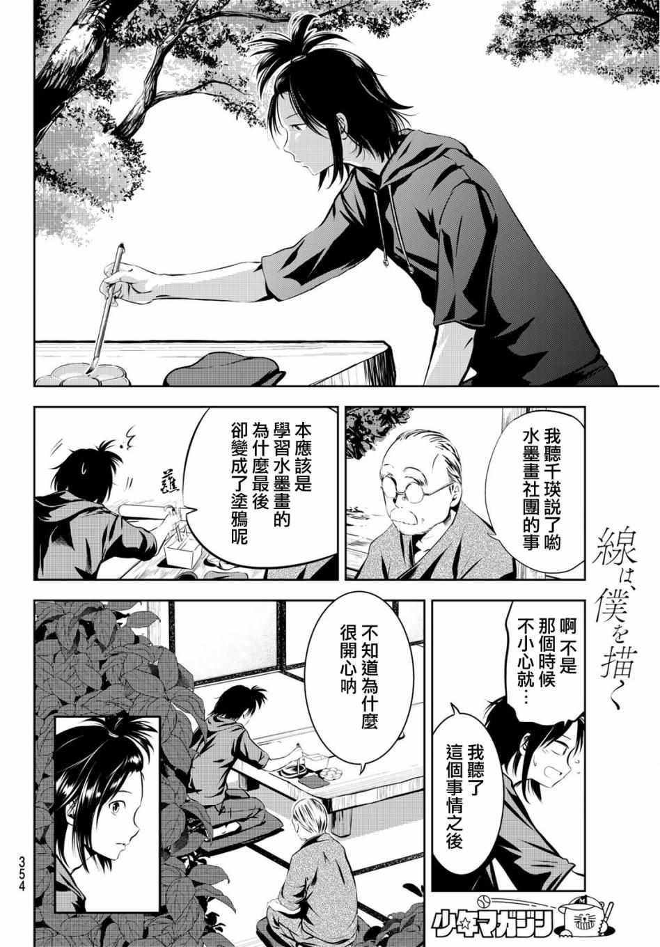 《墨绘今生》漫画 010集