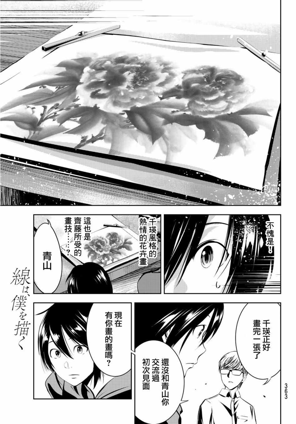 《墨绘今生》漫画 010集