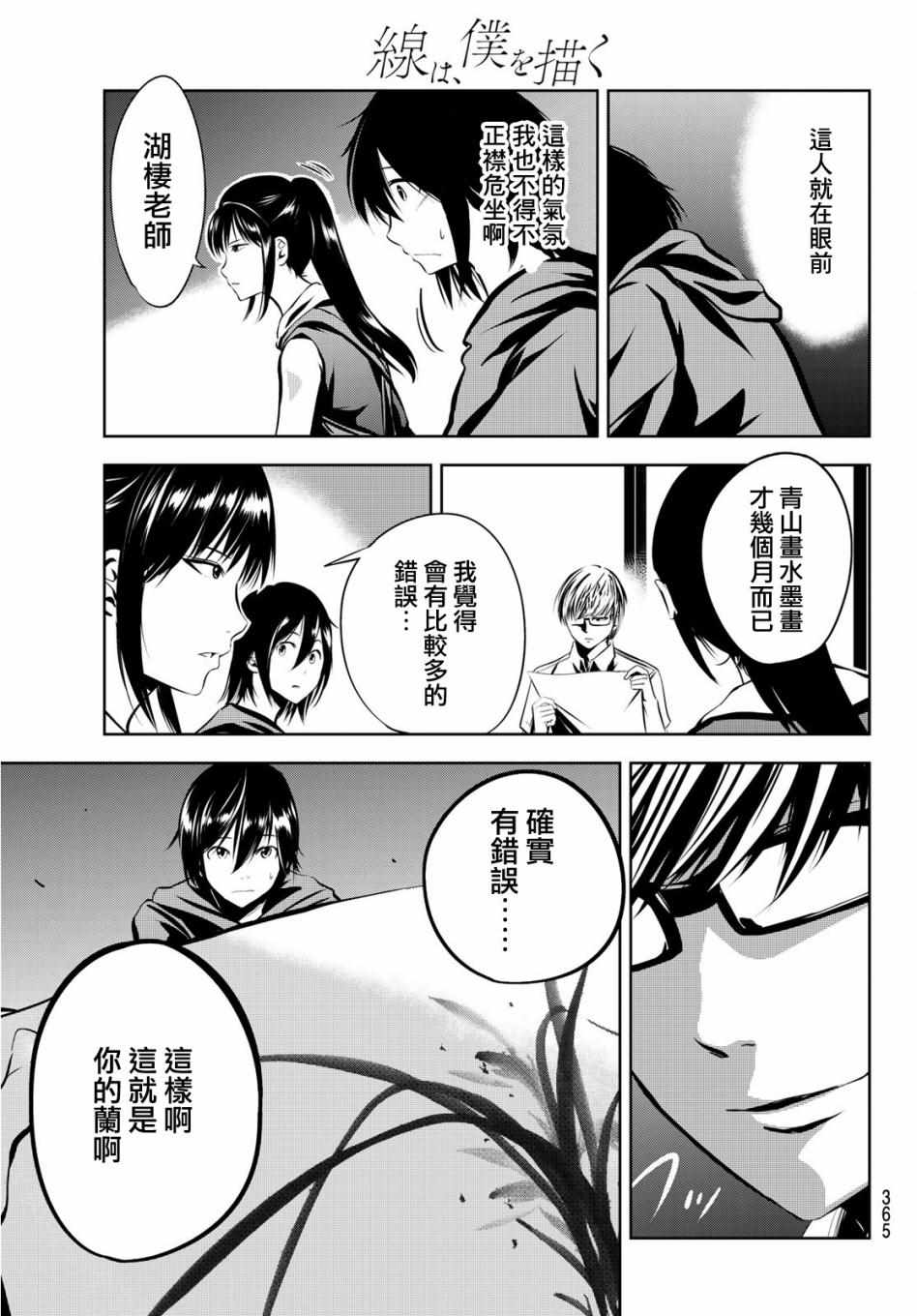 《墨绘今生》漫画 010集