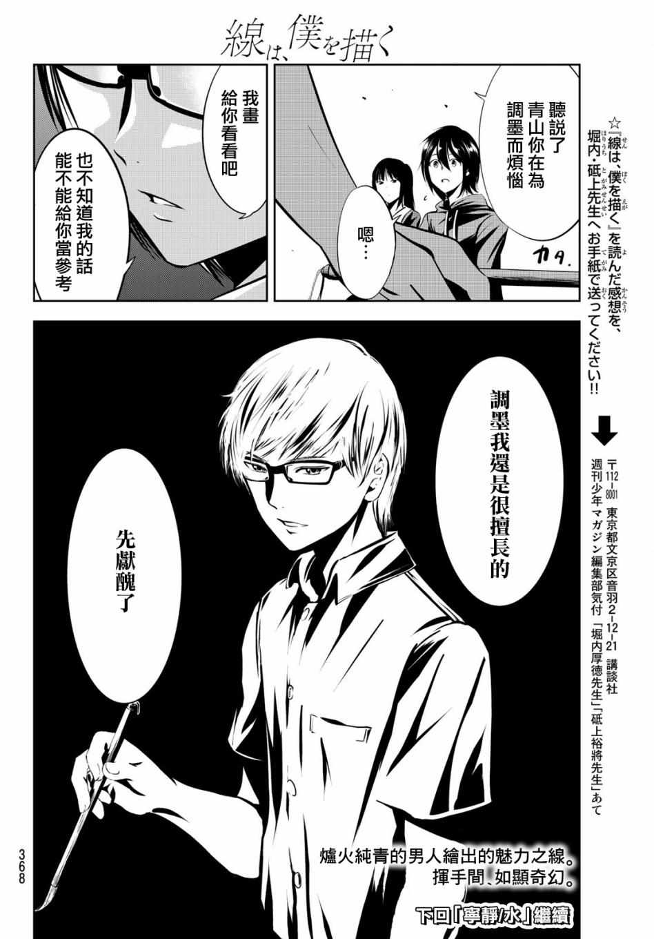 《墨绘今生》漫画 010集