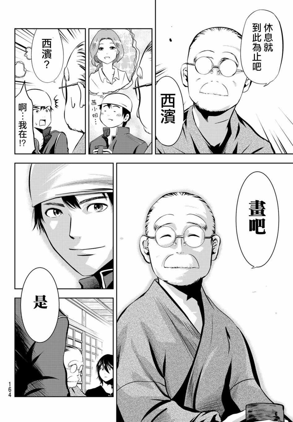 《墨绘今生》漫画 013集