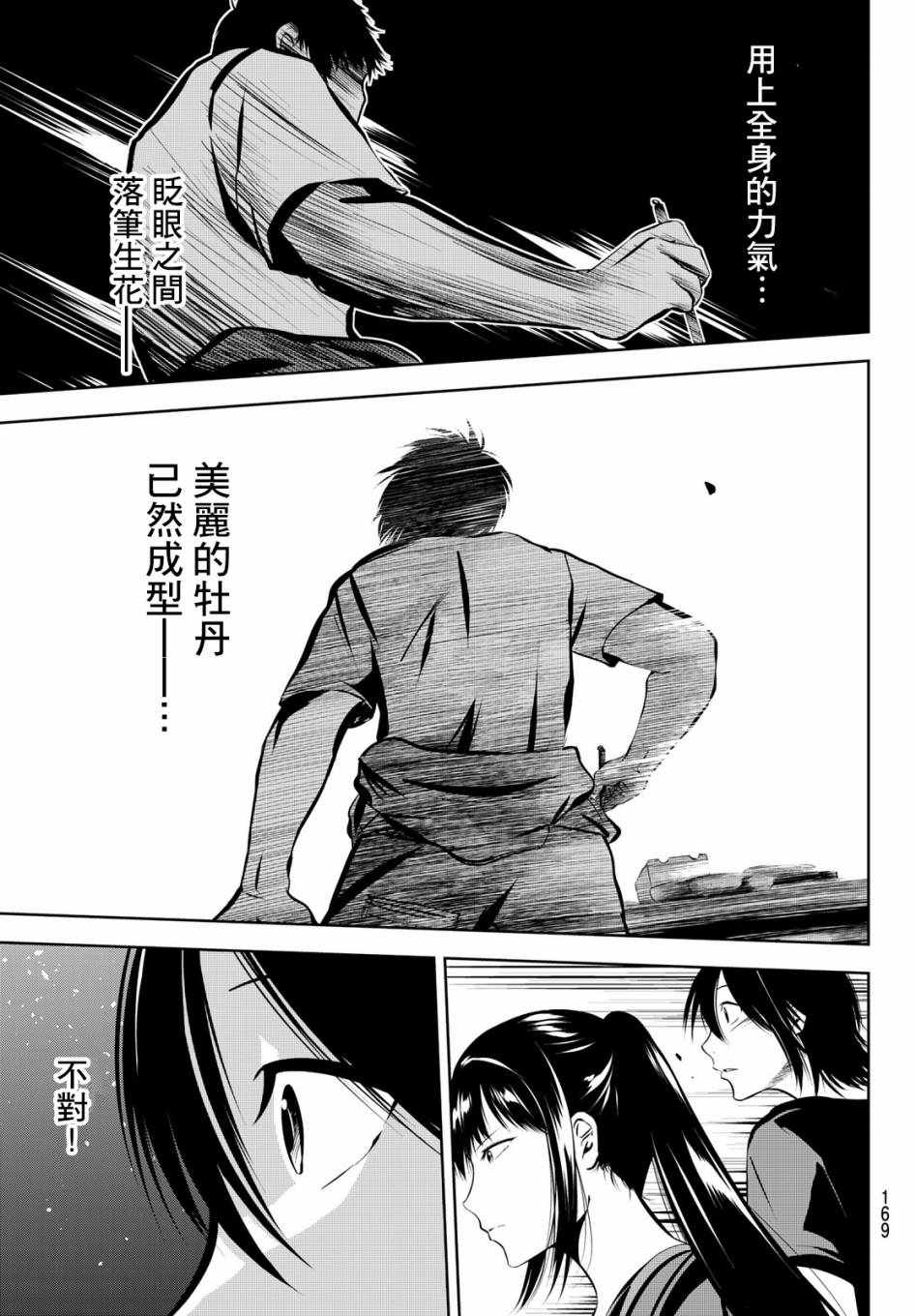 《墨绘今生》漫画 013集