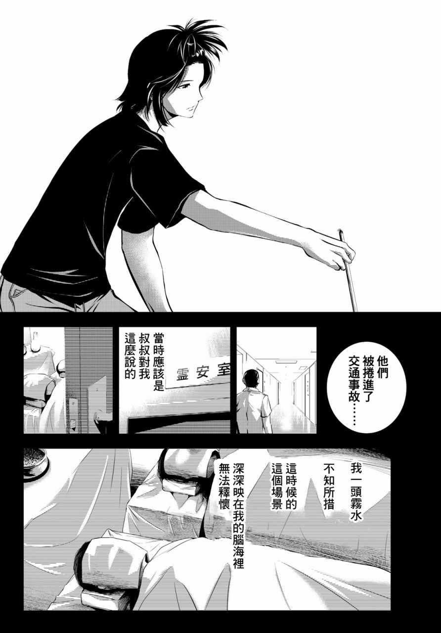 《墨绘今生》漫画 015集