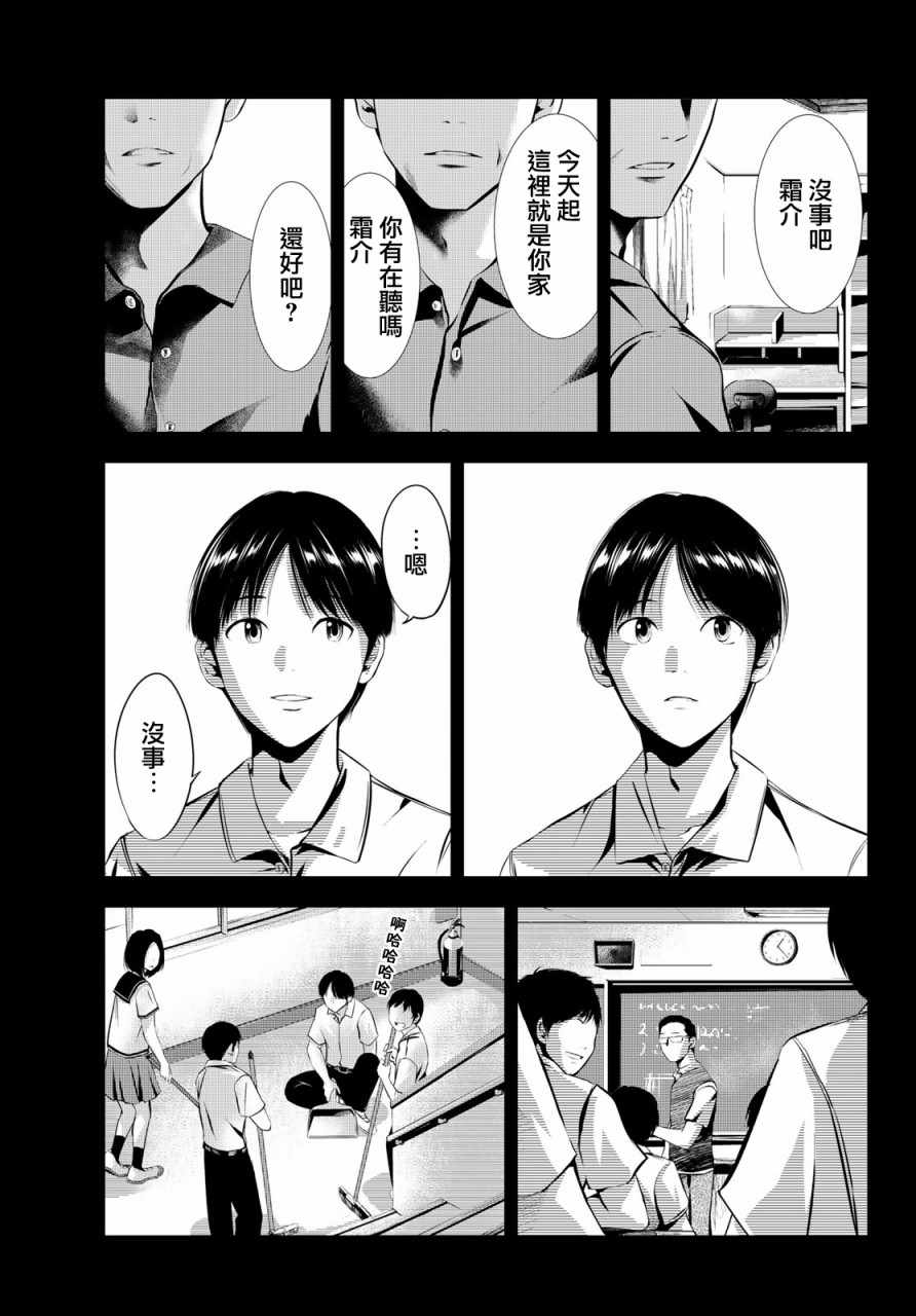 《墨绘今生》漫画 015集