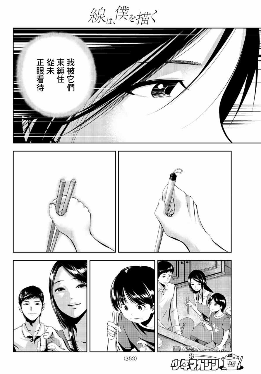 《墨绘今生》漫画 015集