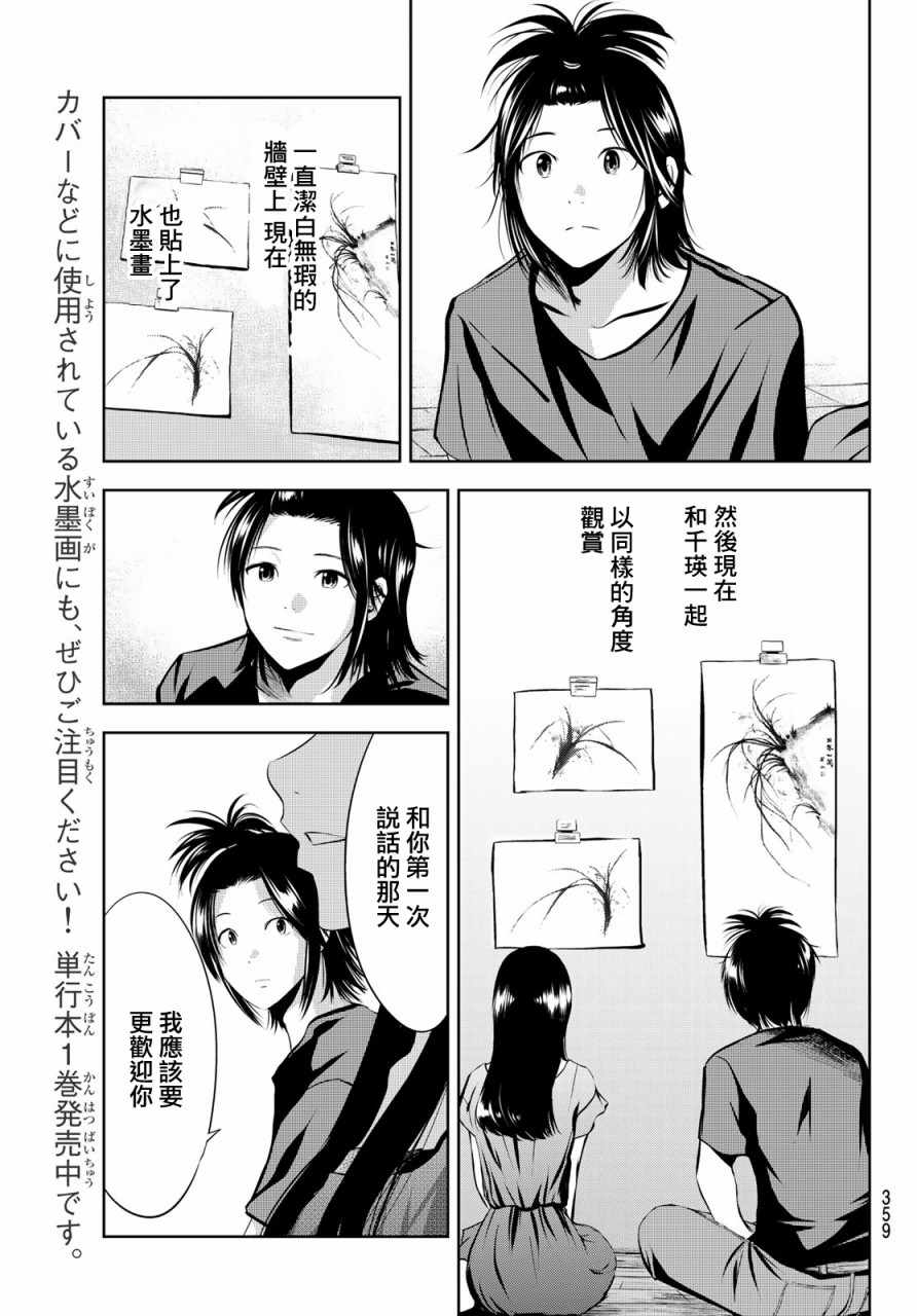 《墨绘今生》漫画 015集