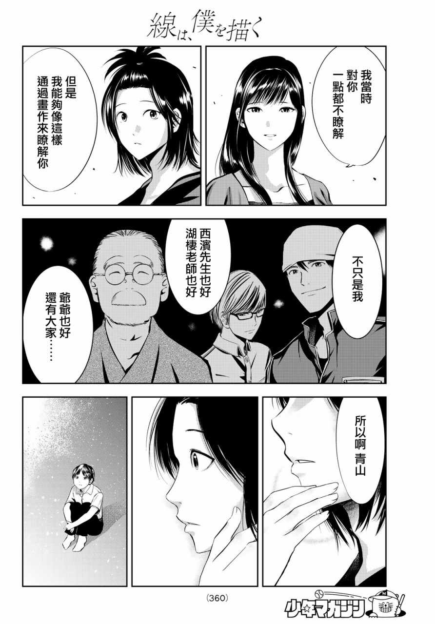 《墨绘今生》漫画 015集