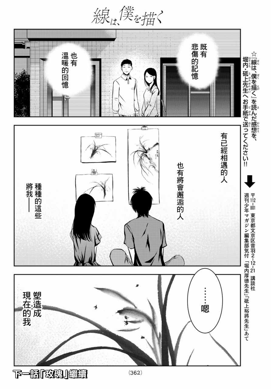 《墨绘今生》漫画 015集