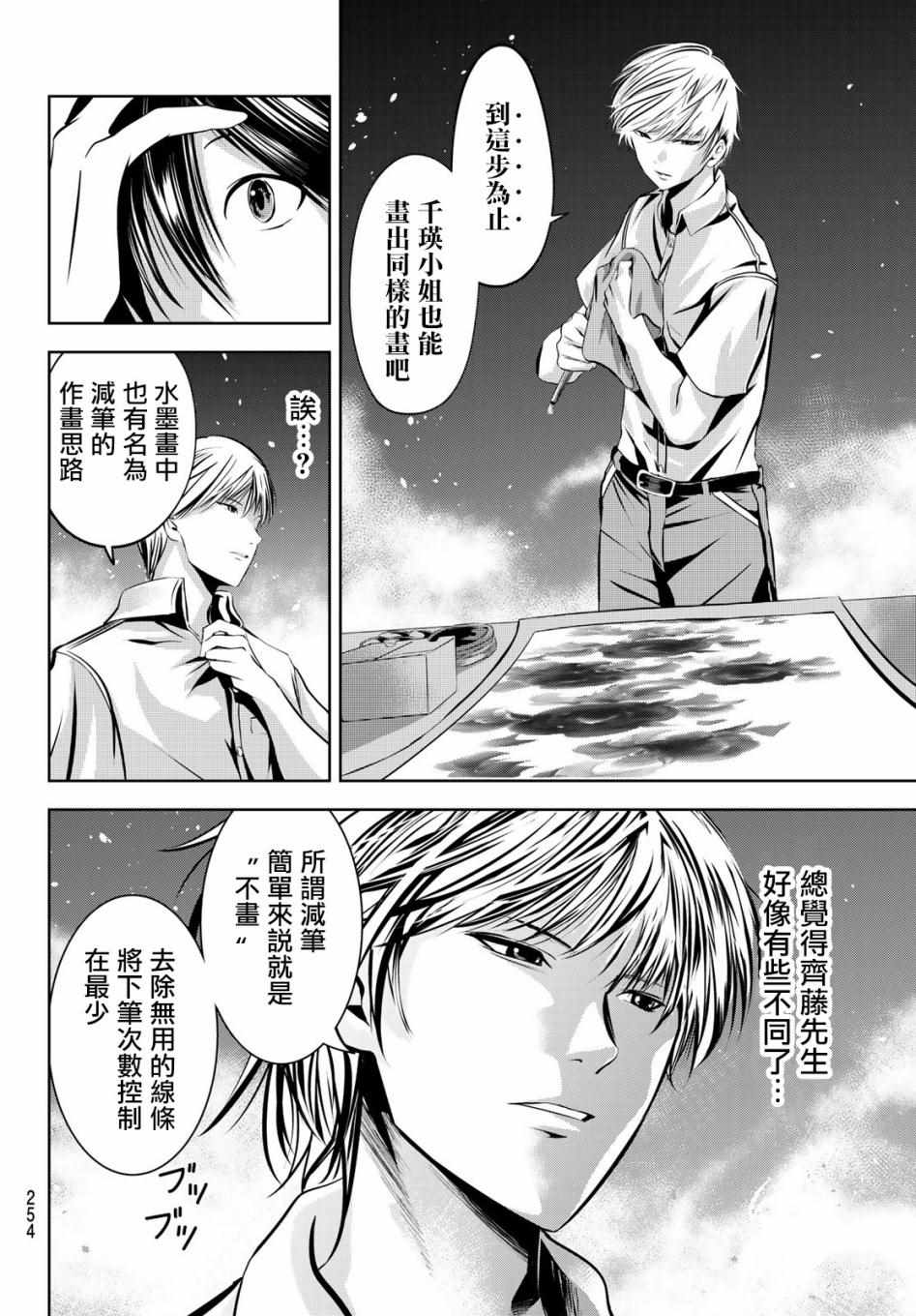 《墨绘今生》漫画 018集