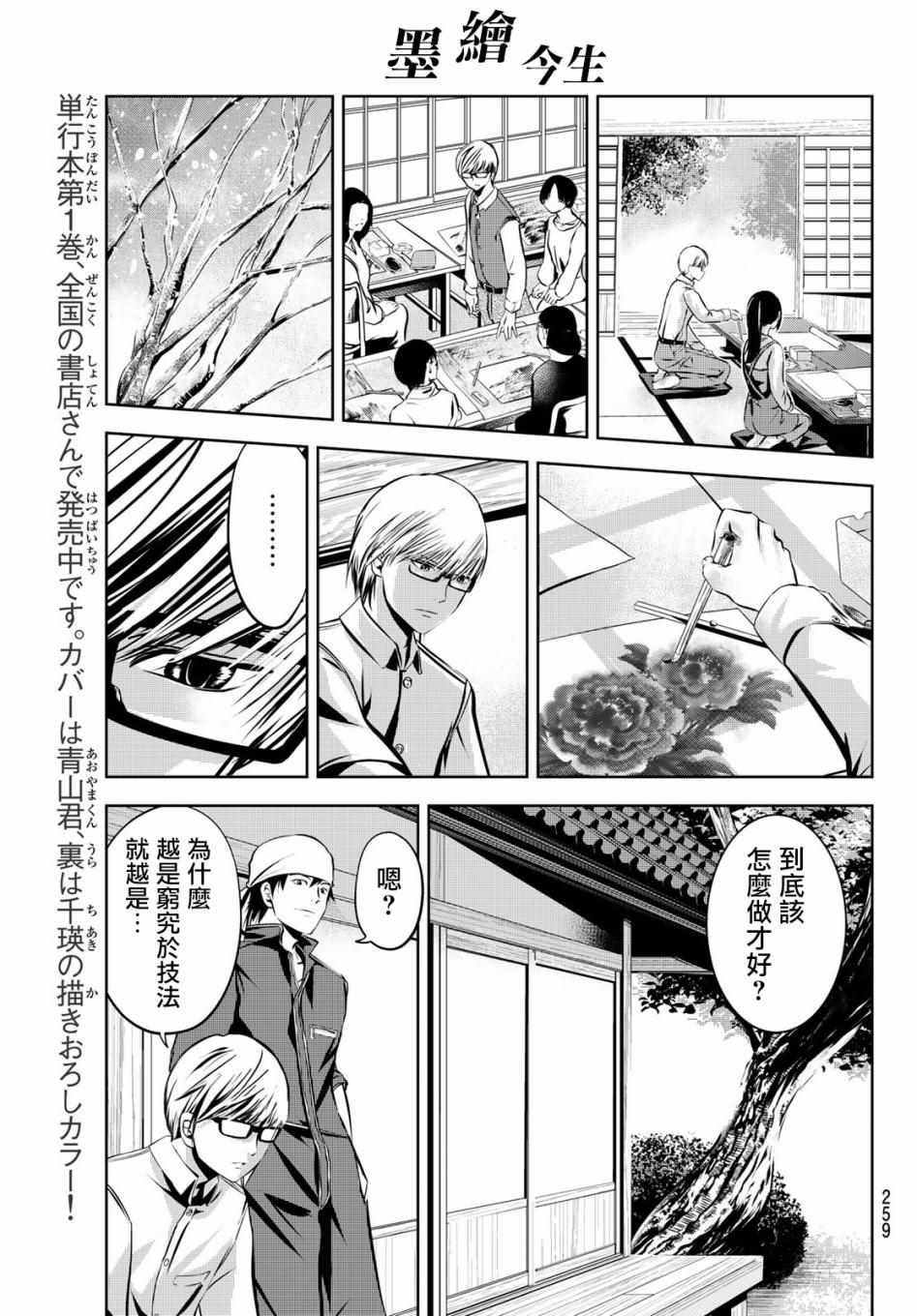 《墨绘今生》漫画 018集