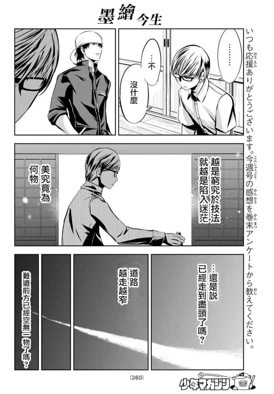 《墨绘今生》漫画 018集