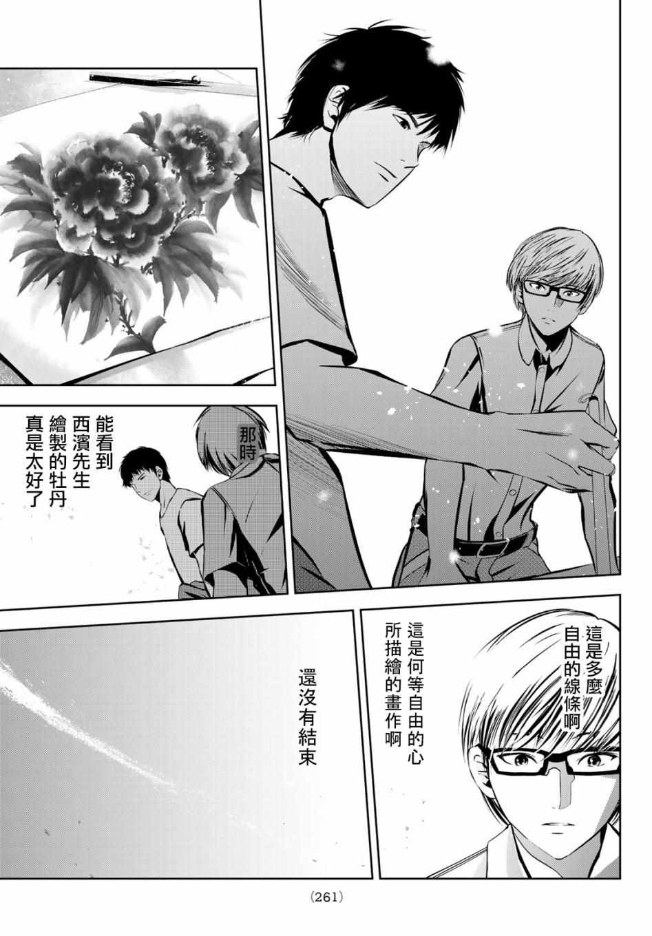 《墨绘今生》漫画 018集