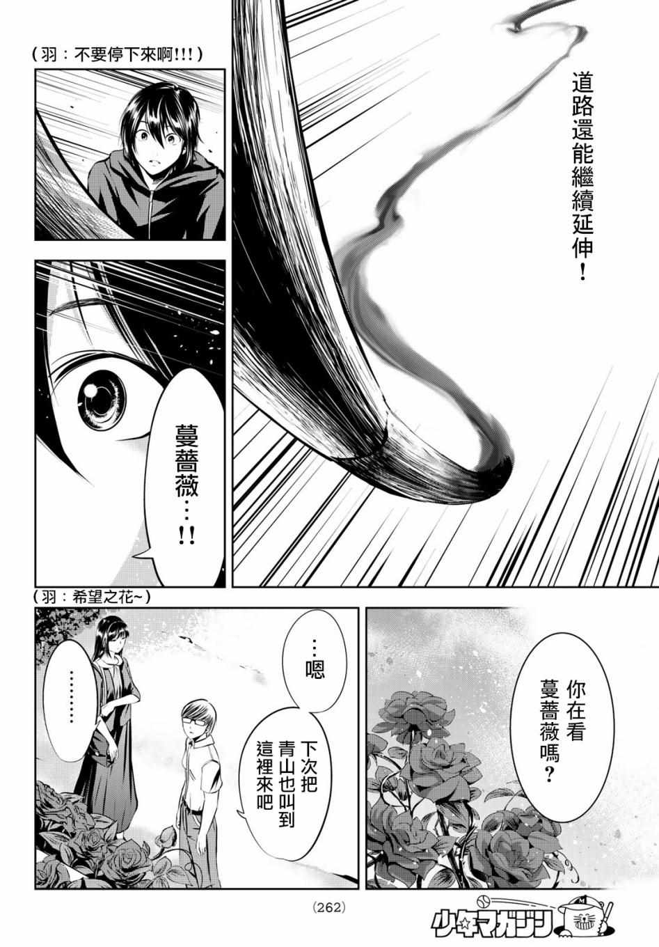 《墨绘今生》漫画 018集