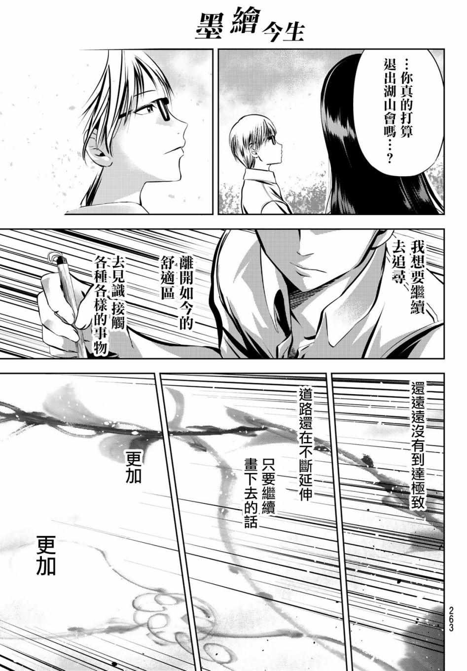 《墨绘今生》漫画 018集