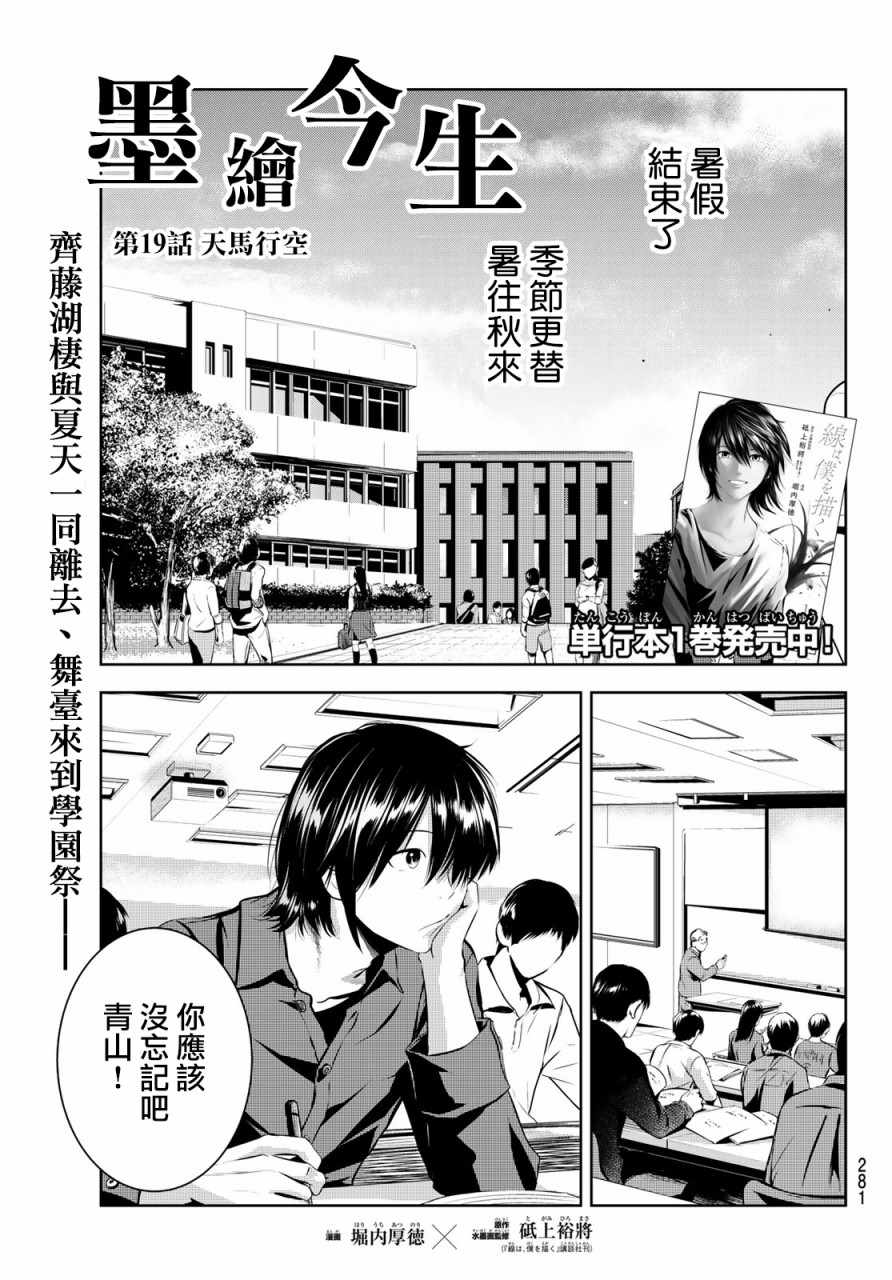 《墨绘今生》漫画 019集