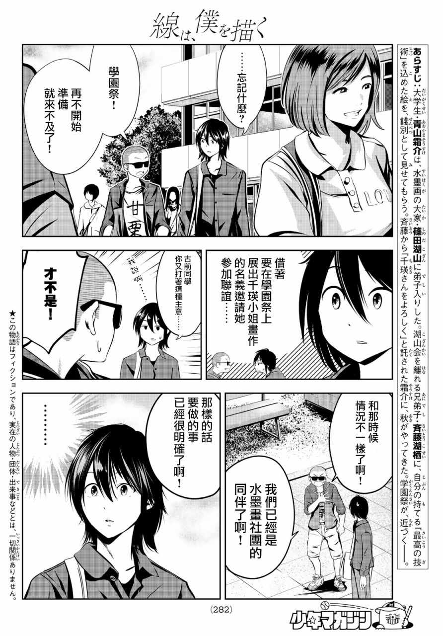 《墨绘今生》漫画 019集