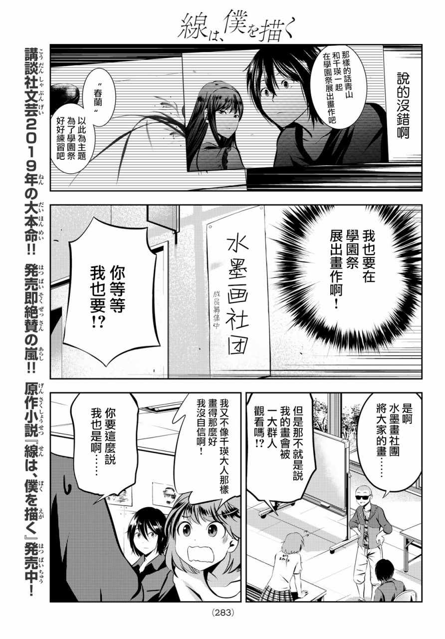 《墨绘今生》漫画 019集