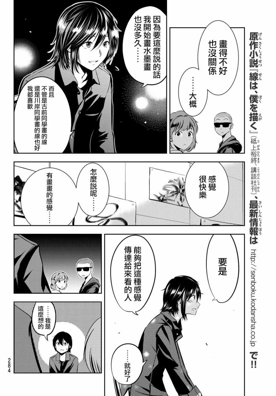 《墨绘今生》漫画 019集