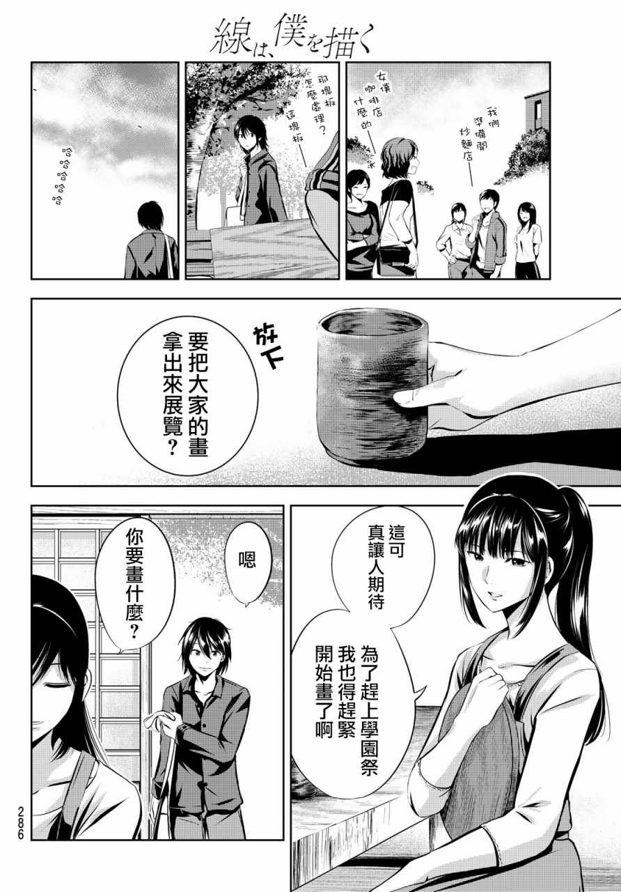 《墨绘今生》漫画 019集