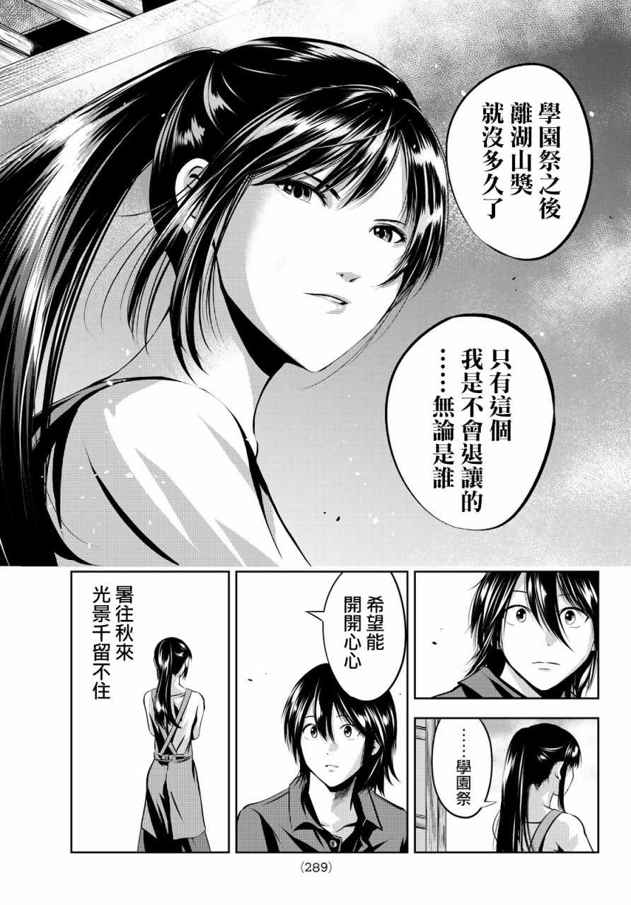 《墨绘今生》漫画 019集