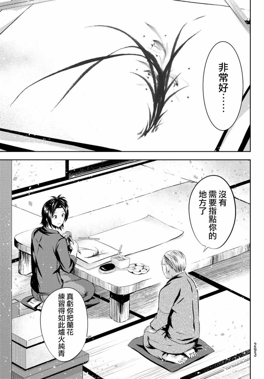 《墨绘今生》漫画 019集