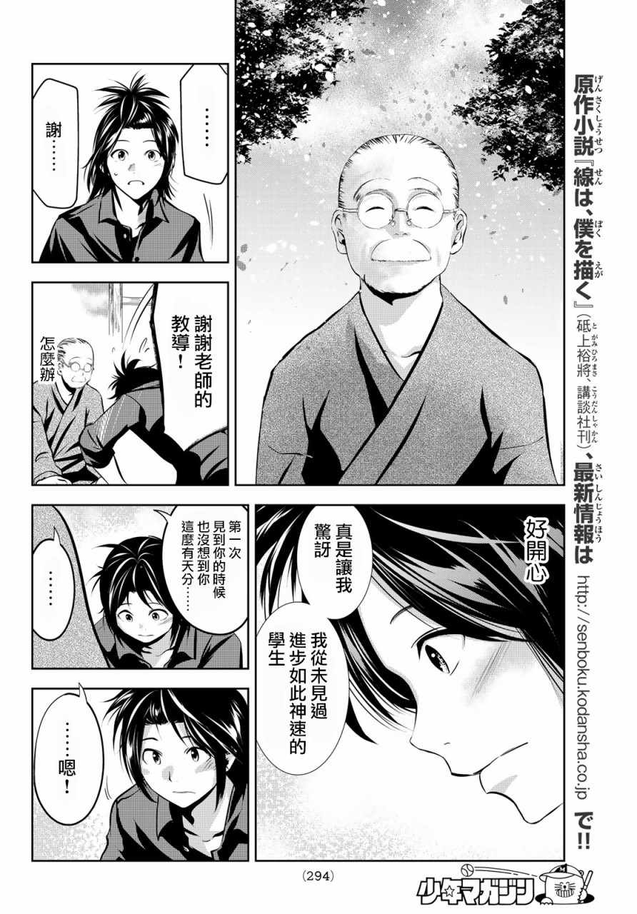 《墨绘今生》漫画 019集