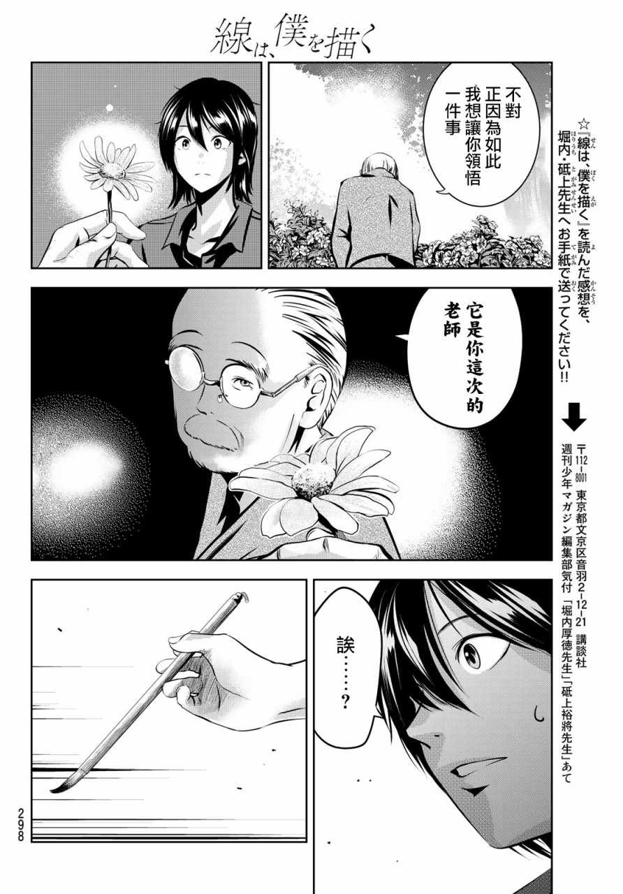 《墨绘今生》漫画 019集