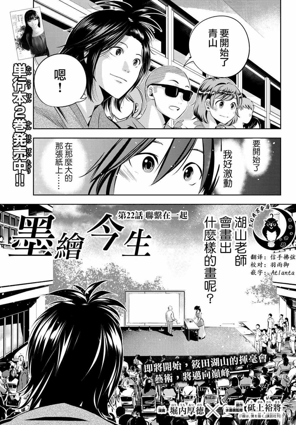 《墨绘今生》漫画 022集