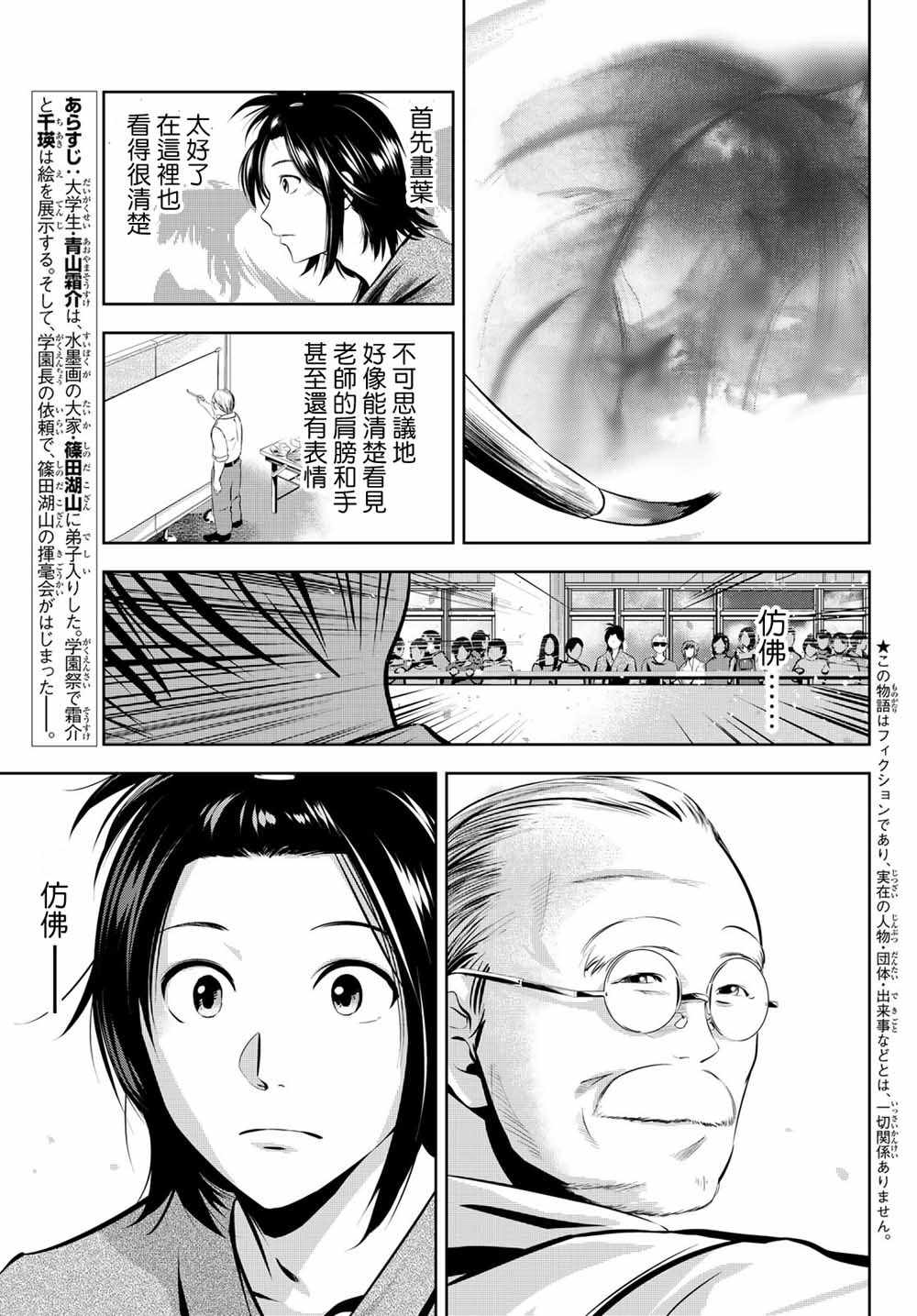 《墨绘今生》漫画 022集