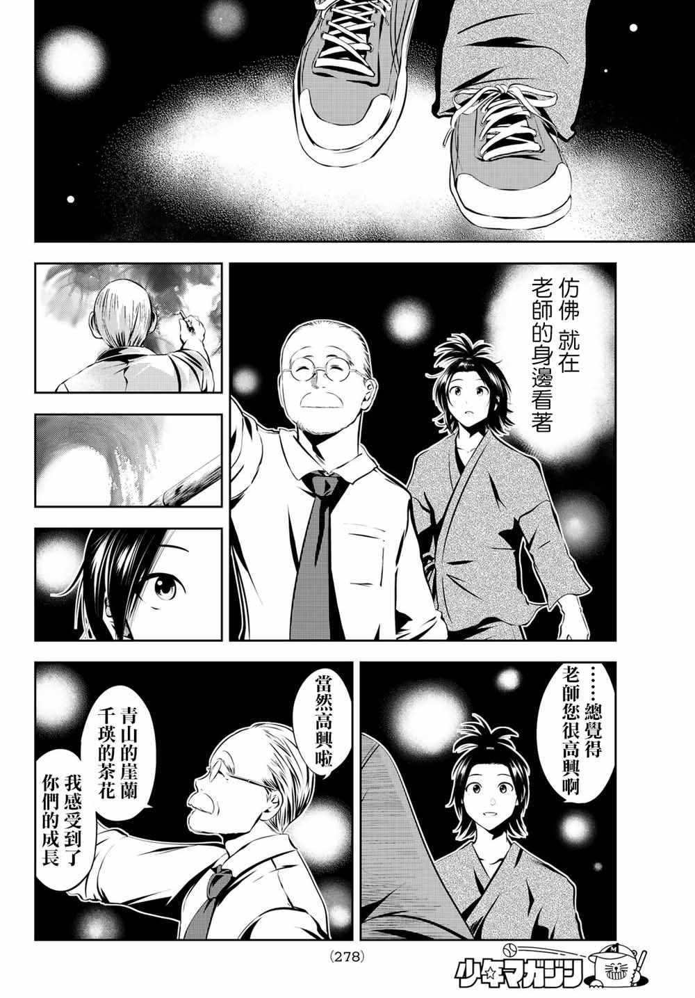 《墨绘今生》漫画 022集