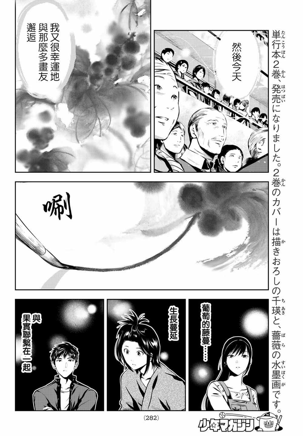 《墨绘今生》漫画 022集