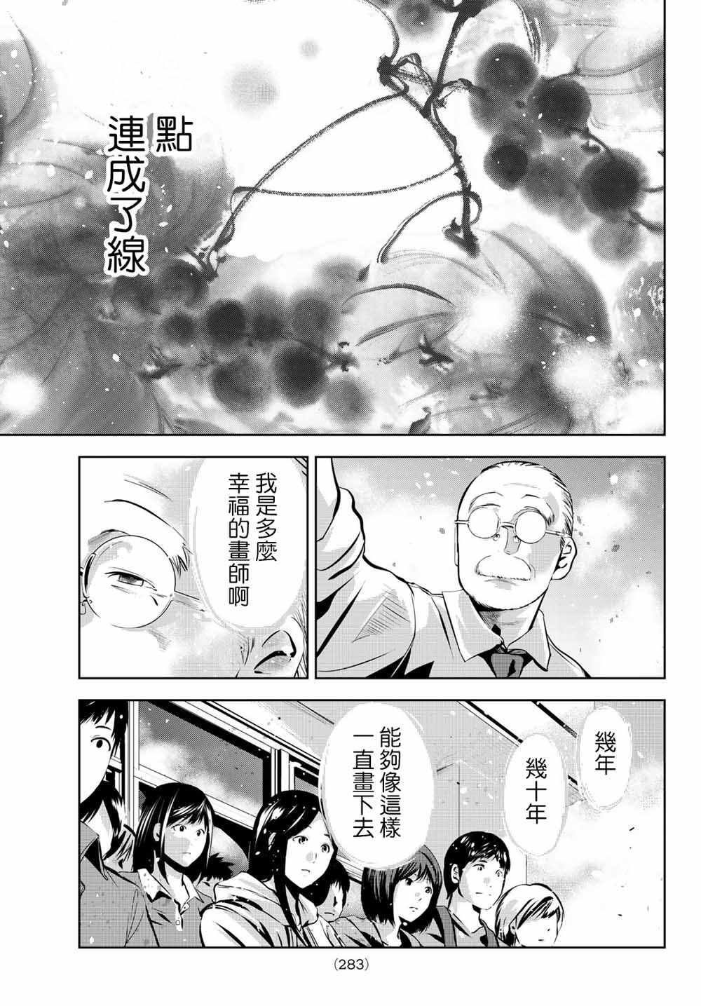 《墨绘今生》漫画 022集