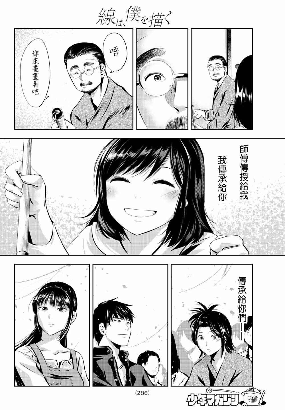 《墨绘今生》漫画 022集