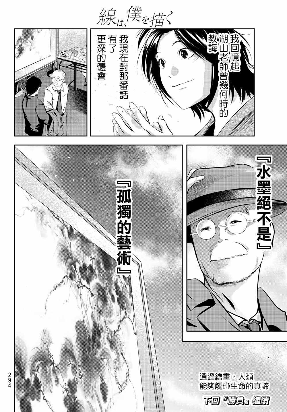 《墨绘今生》漫画 022集