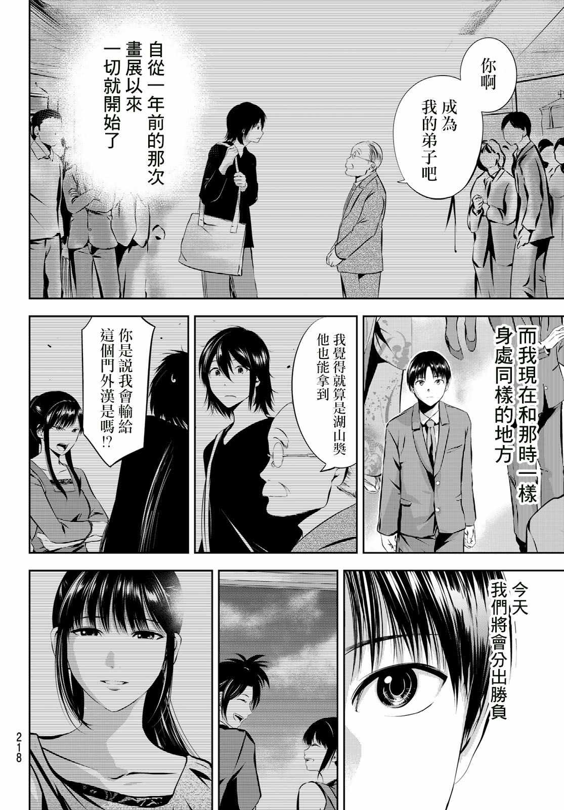 《墨绘今生》漫画 030集