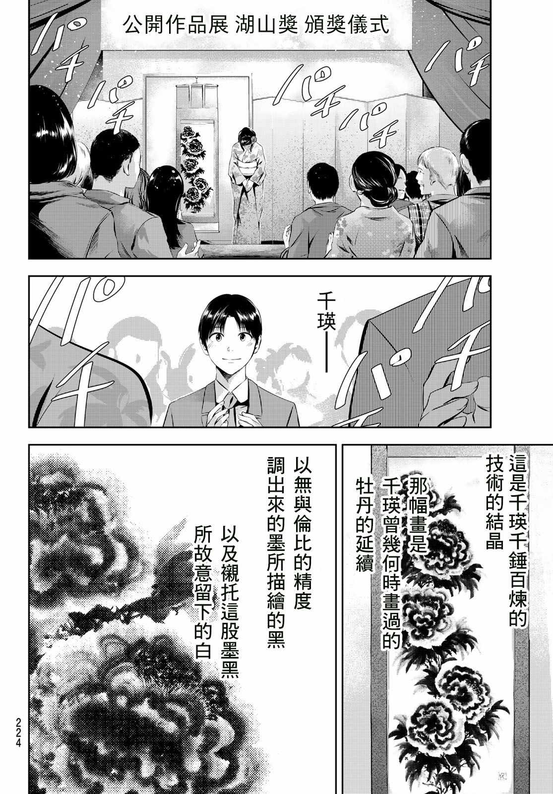 《墨绘今生》漫画 030集