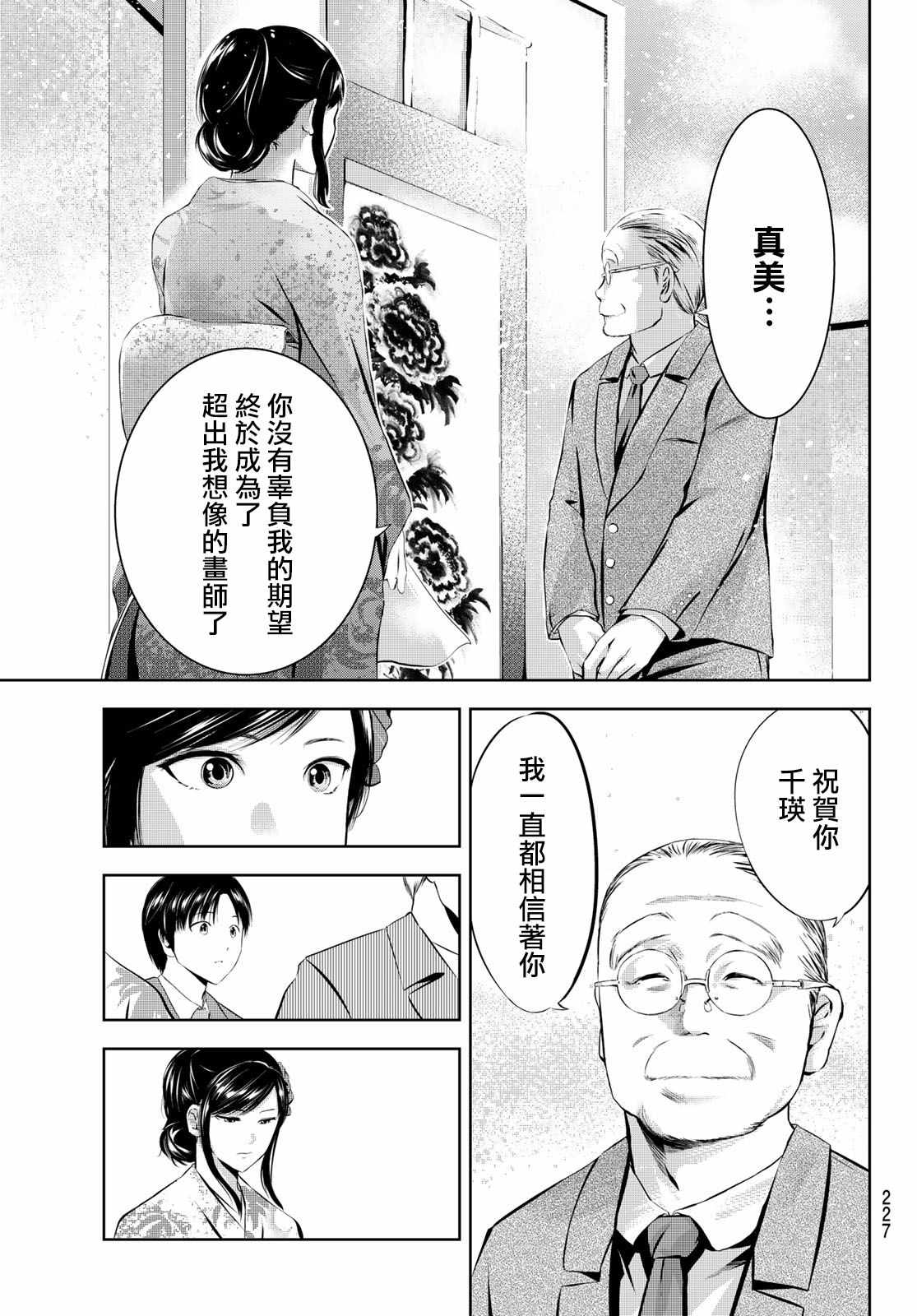 《墨绘今生》漫画 030集