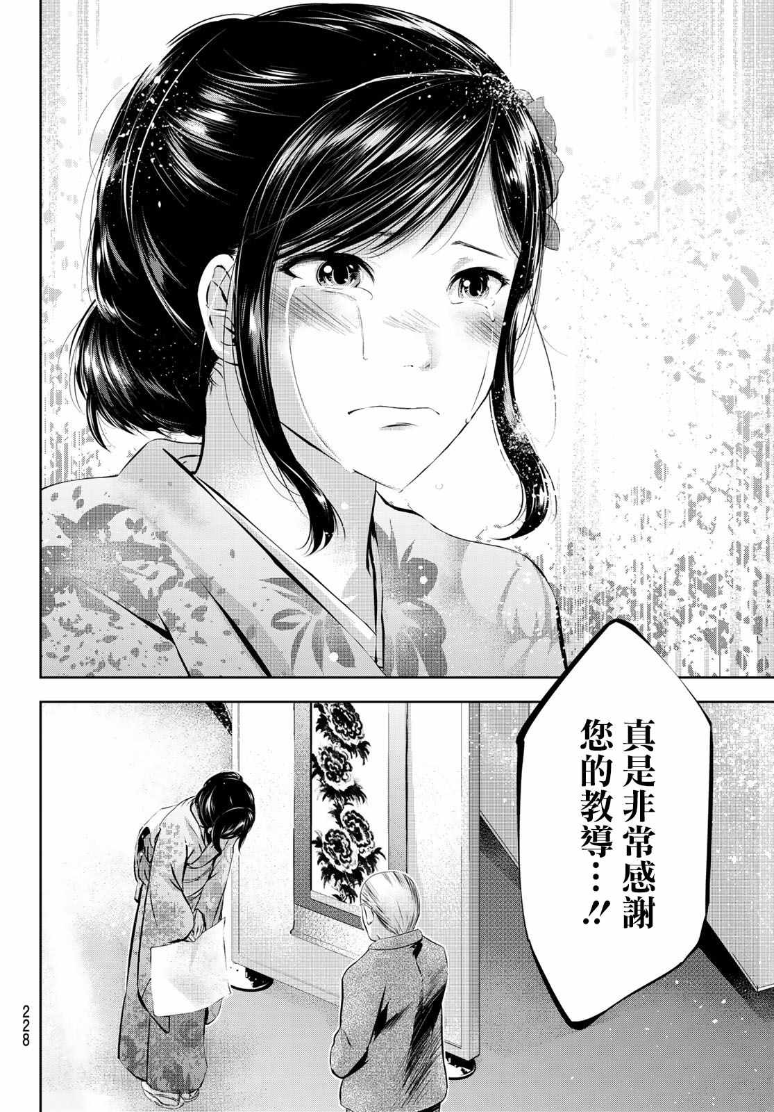 《墨绘今生》漫画 030集