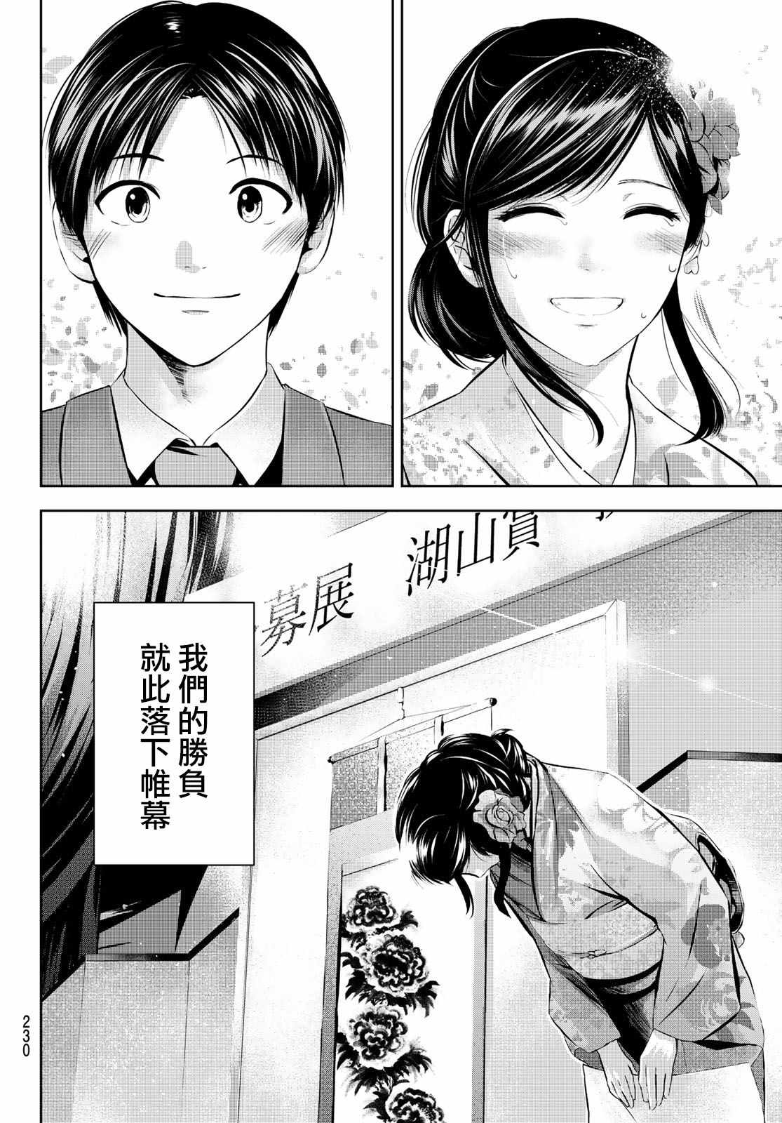 《墨绘今生》漫画 030集