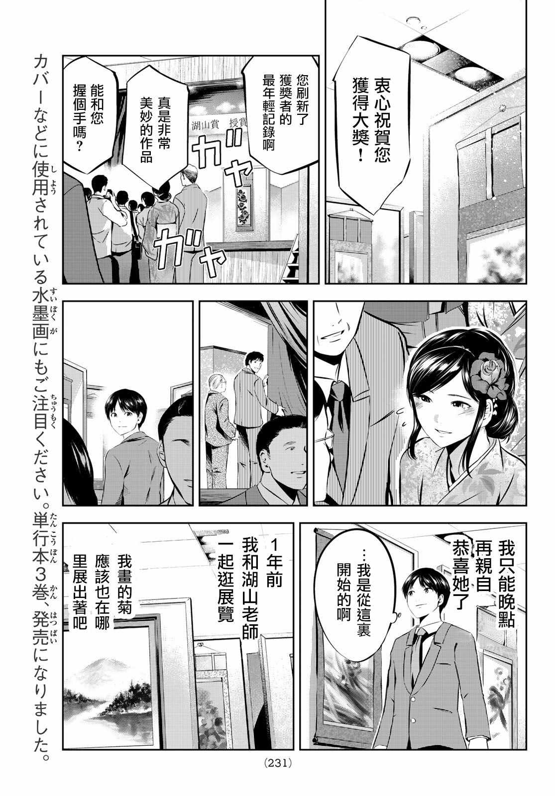 《墨绘今生》漫画 030集