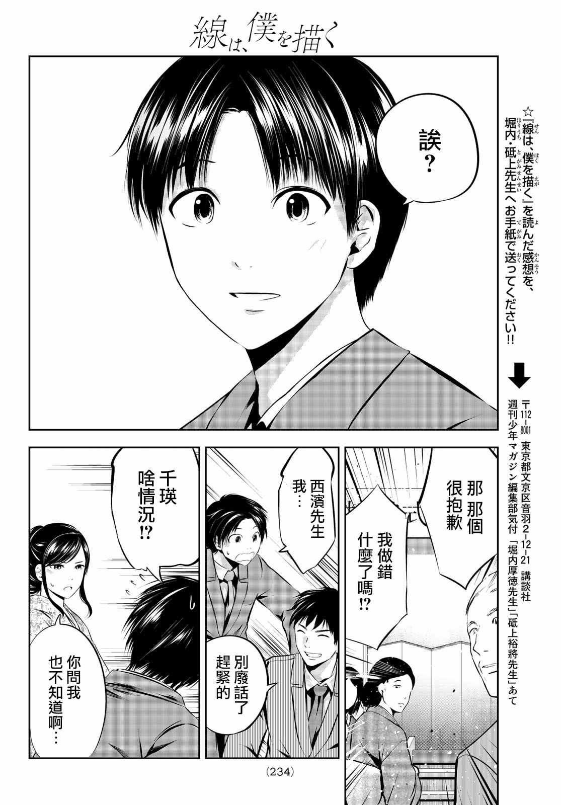 《墨绘今生》漫画 030集