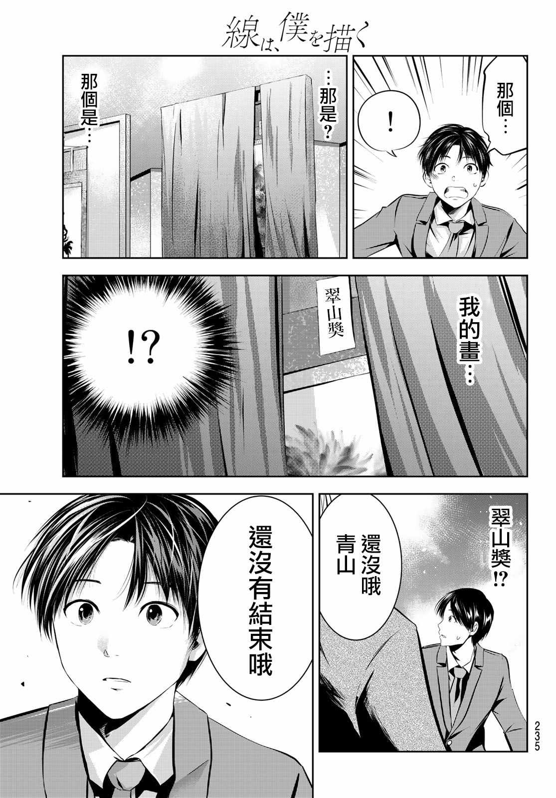 《墨绘今生》漫画 030集