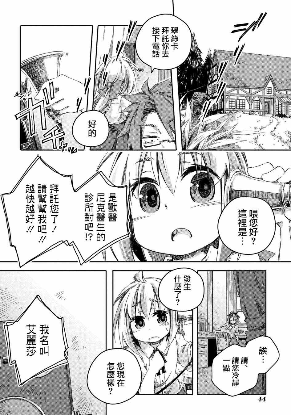 《我和老师的幻兽诊疗录》漫画 幻兽诊疗录 007集