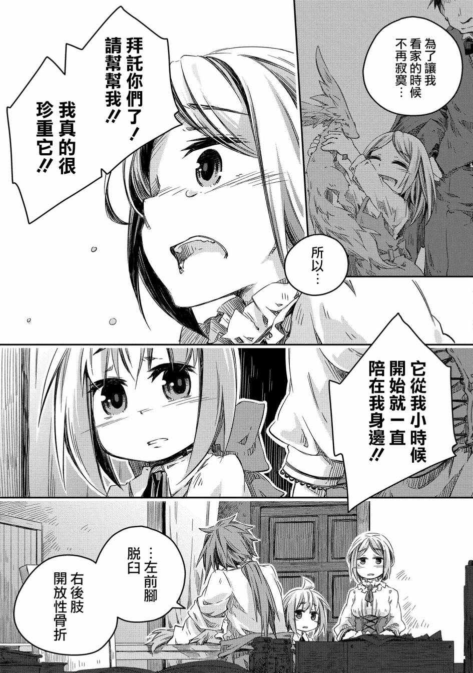 《我和老师的幻兽诊疗录》漫画 幻兽诊疗录 007集