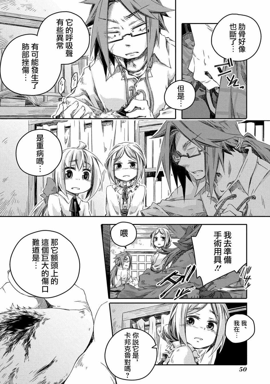 《我和老师的幻兽诊疗录》漫画 幻兽诊疗录 007集