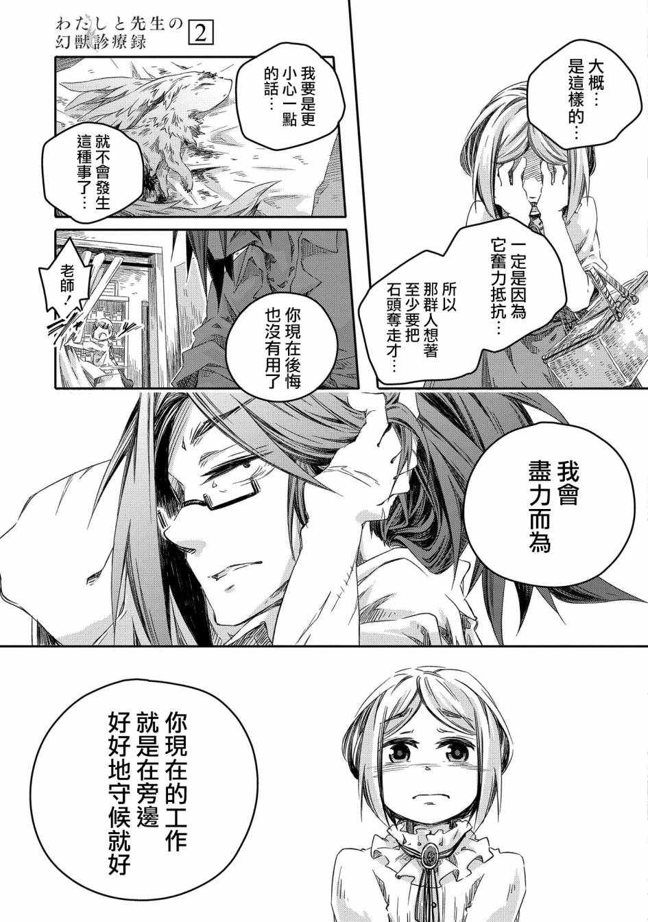 《我和老师的幻兽诊疗录》漫画 幻兽诊疗录 007集