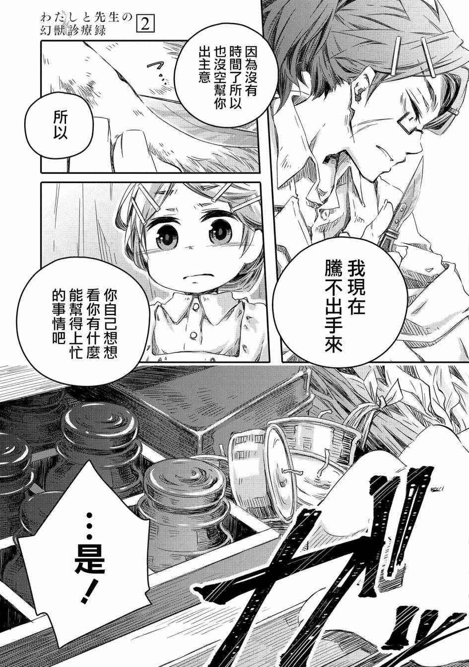 《我和老师的幻兽诊疗录》漫画 幻兽诊疗录 007集