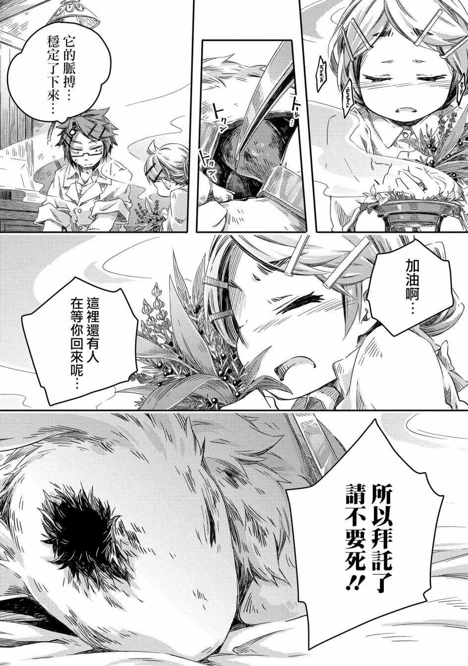 《我和老师的幻兽诊疗录》漫画 幻兽诊疗录 007集