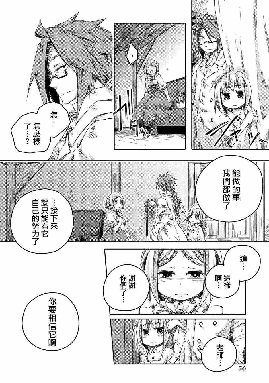 《我和老师的幻兽诊疗录》漫画 幻兽诊疗录 007集